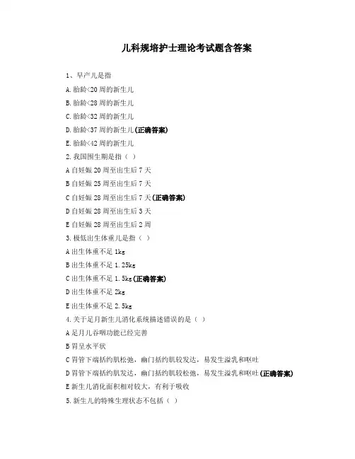 儿科规培护士理论考试题含答案