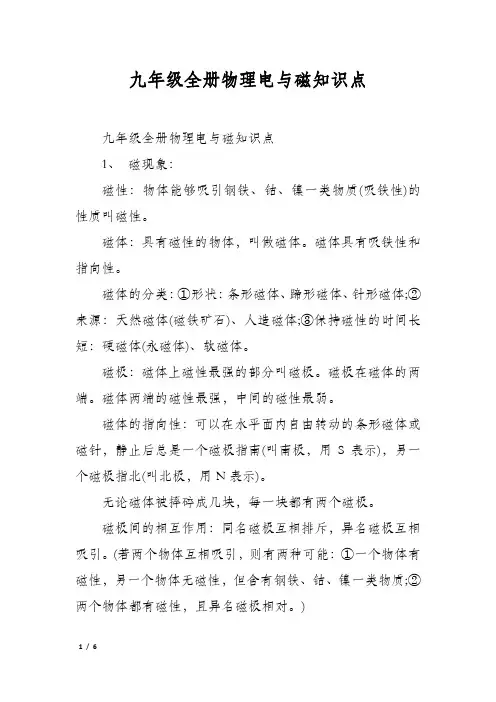 九年级全册物理电与磁知识点