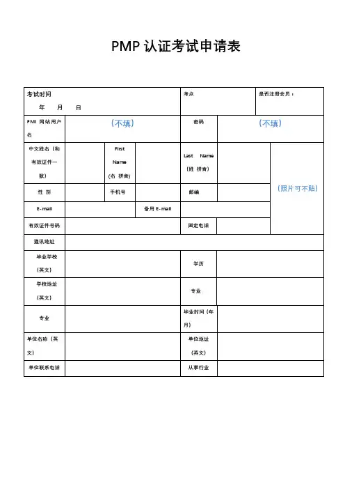 PMP认证考试申请表【模板】