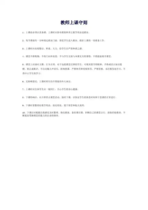 教师上课守则