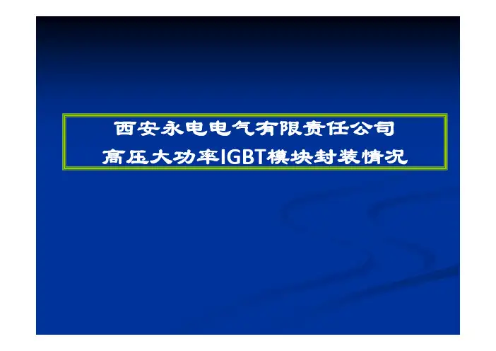 北车IGBT 的介绍