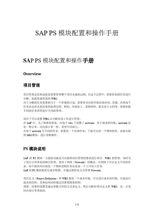 SAPPS-PS模块配置和操作手册-V11-triggerlau