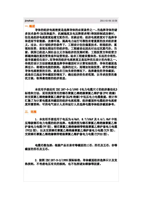 电线电缆的选型手册