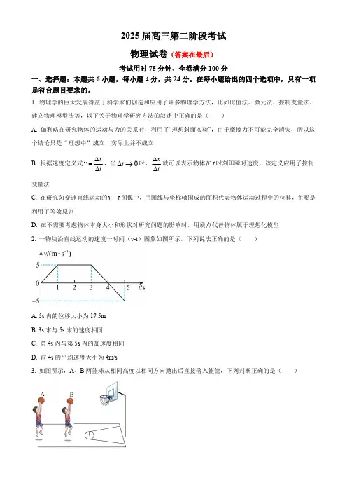 湖南省长沙市2025届高三上学期10月第二次月考物理试题含答案