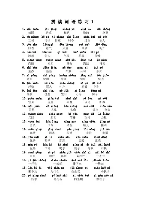 拼音练习拼读词语.(加汉字)doc