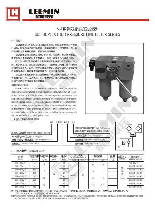 黎明液压 SGF系列双筒高压过滤器样本