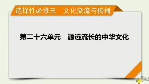 新高考2023版高考历史一轮总复习第26单元模块总结课件(共10张PPT)