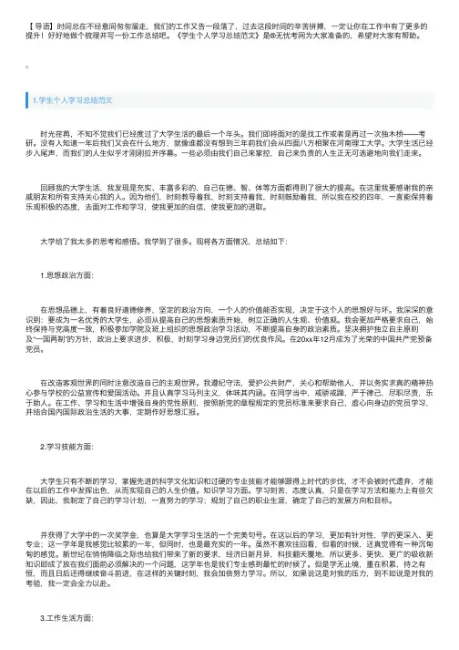 学生个人学习总结范文三篇
