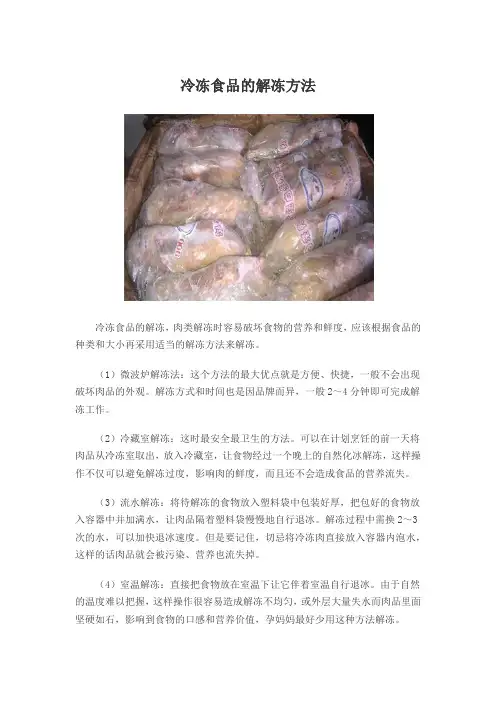 冷冻食品的解冻方法