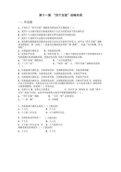 四个全面战略布局试题及答案