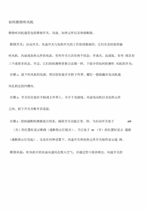 如何维修吹风机