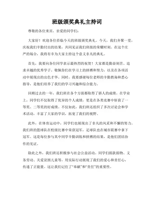 班级颁奖典礼主持词