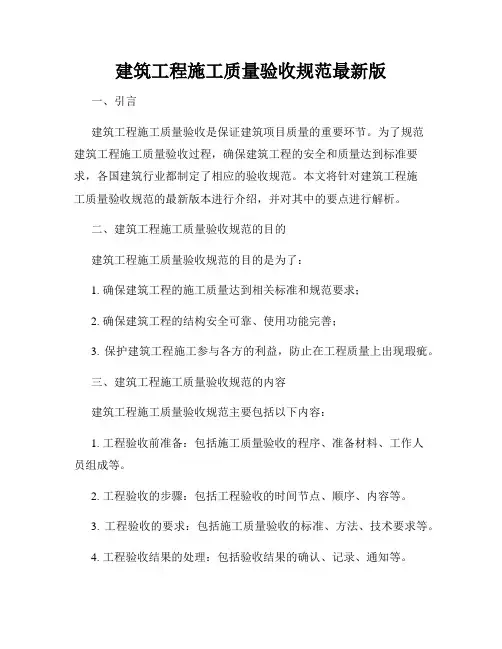 建筑工程施工质量验收规范最新版