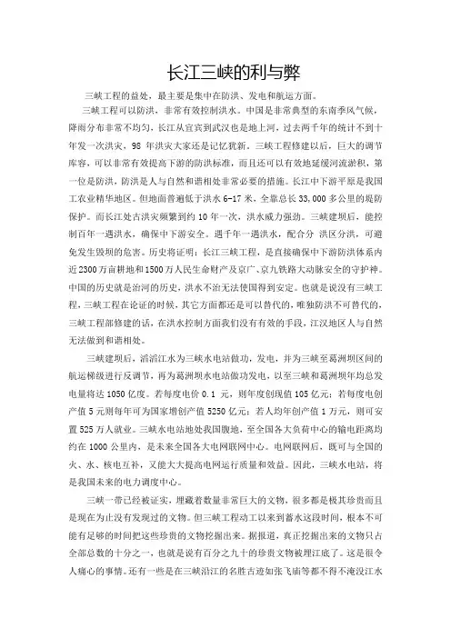 长江三峡的利与弊  资料