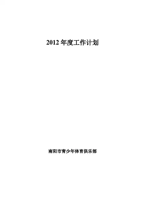 俱乐部工作计划