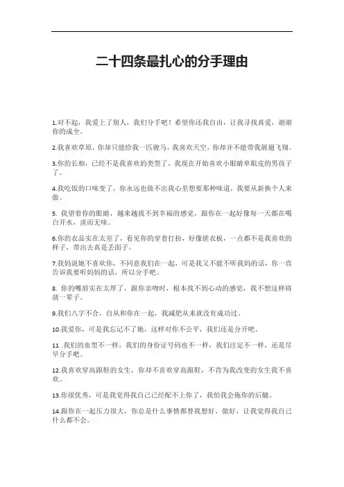 二十四条最扎心的分手理由