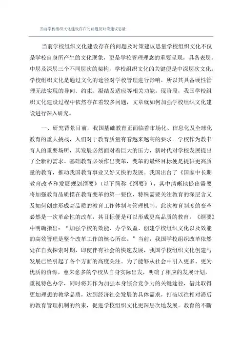 当前学校组织文化建设存在的问题及对策建议思考