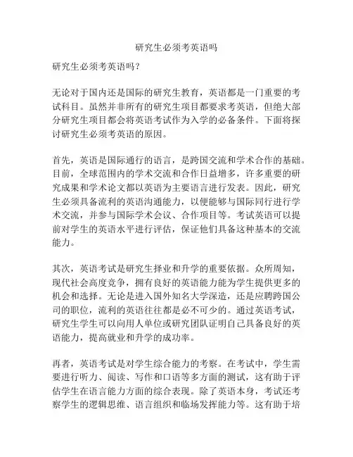 研究生必须考英语吗