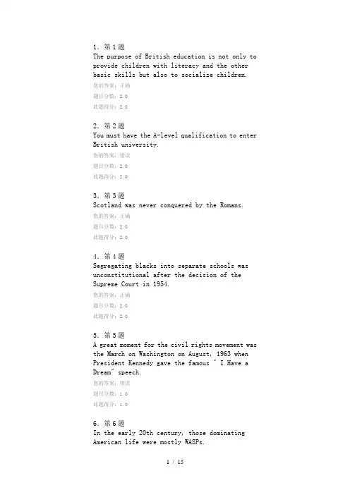 华师在线——英语国家概况阅读判断题答案关于