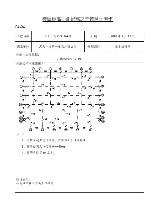 标高抄测记录