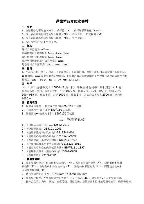 弹性体沥青防水卷材