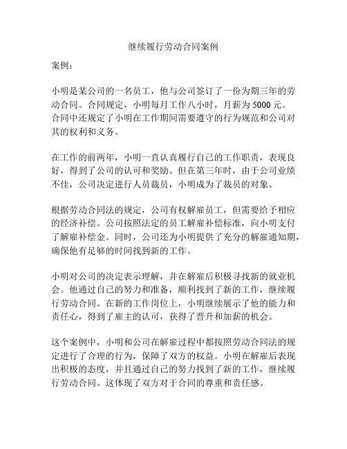 继续履行劳动合同案例