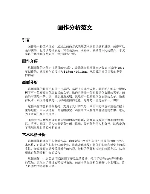画作分析范文