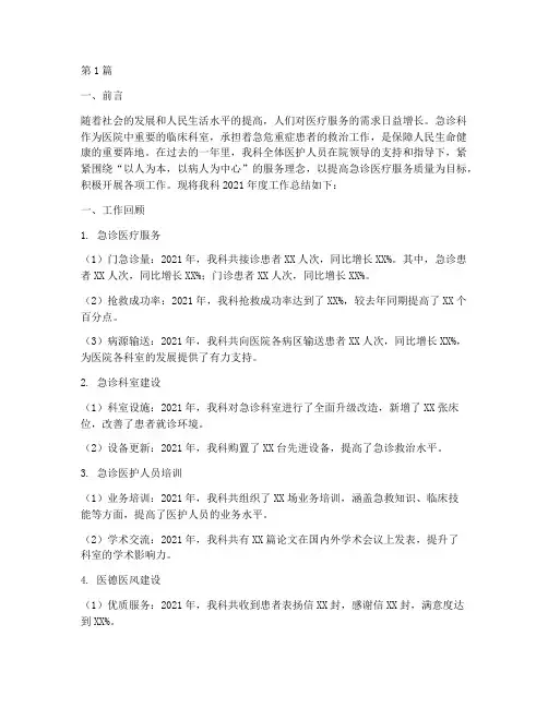 急诊年度工作总结范文(3篇)