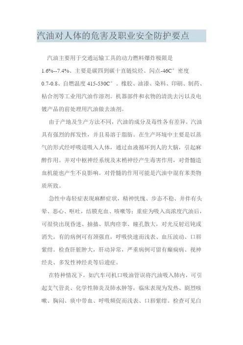 汽油的危害及职业安全卫生防护要求