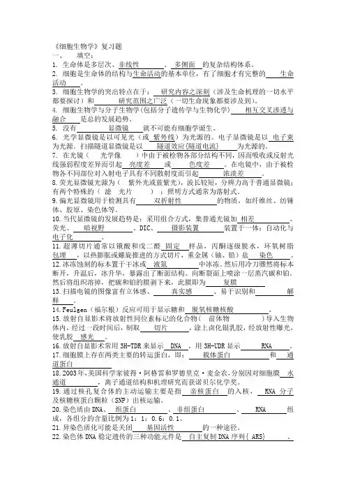 细胞生物学小题