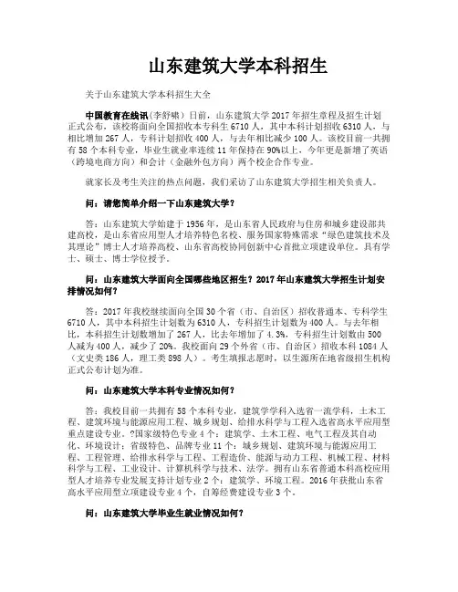 山东建筑大学本科招生