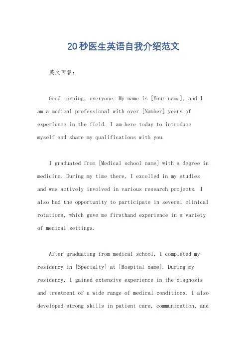 20秒医生英语自我介绍范文