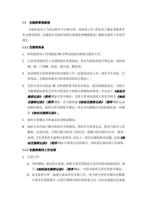 加油站交接班管理流程