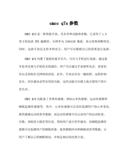 cmcc q7s参数