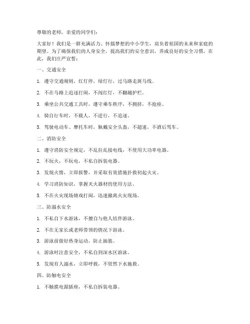 中小学生安全教育誓词