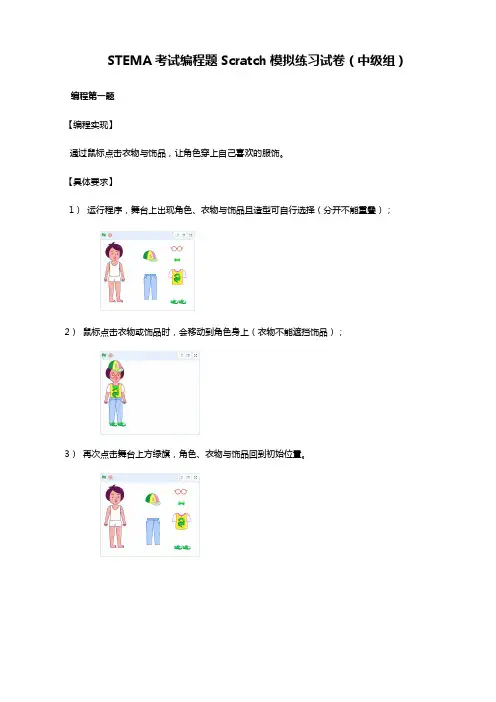2020年STEMA Scratch 模拟练习试卷(中级组)共五题