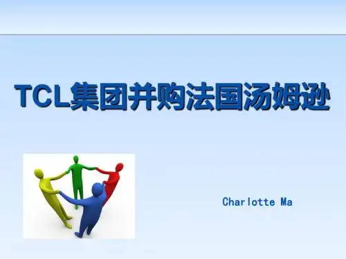 TCL集团并购法国汤姆