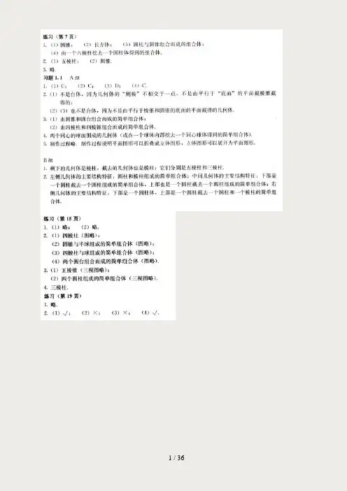 人教版高中数学必修2课后习题答案-完整版