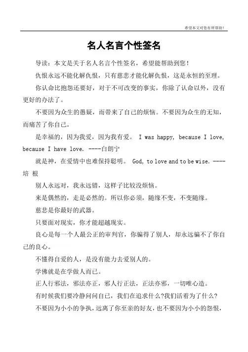 名人名言个性签名