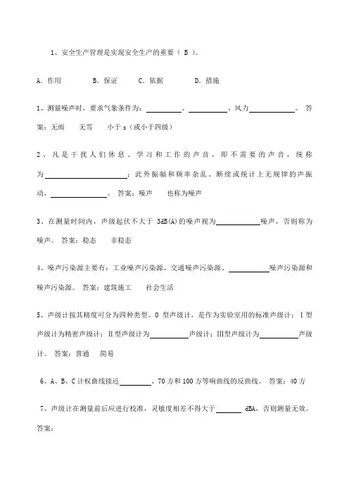 噪声监测工考试题
