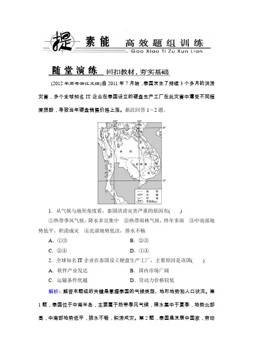 2014高考地理(湘教版)一轮随堂演练1-4-3自然资源与人类活动、自然灾害对人类的危害