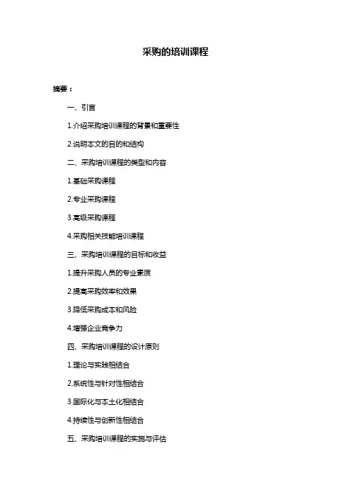 采购的培训课程