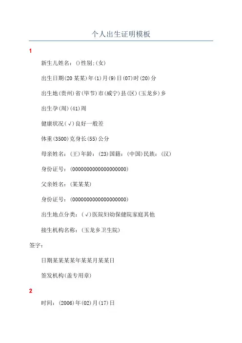 个人出生证明模板