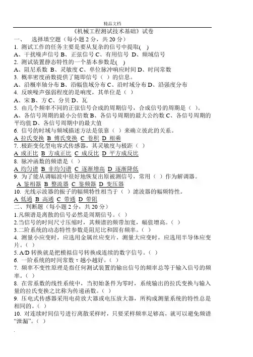 测试技术试卷及答案