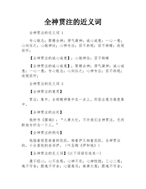 全神贯注的近义词