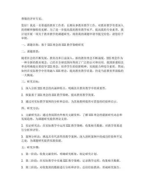 教师个人课题申请书模板