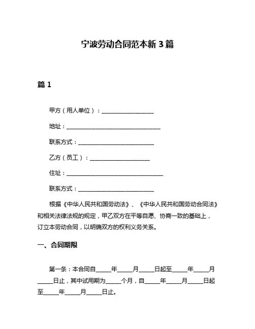 宁波劳动合同范本新3篇