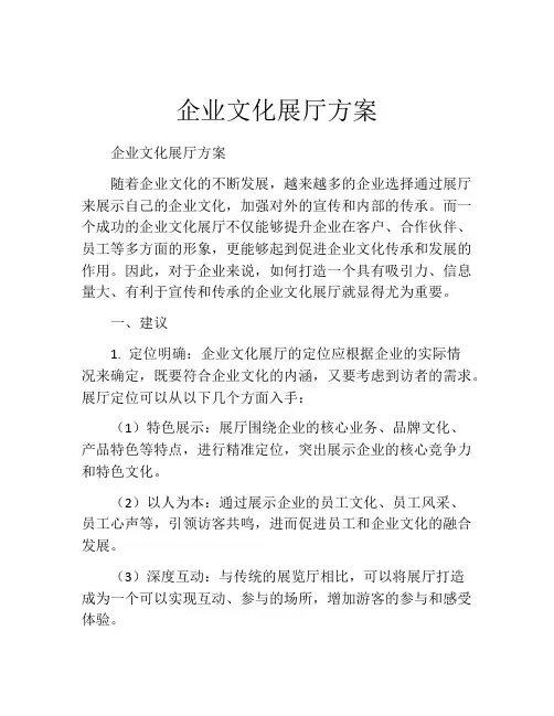 企业文化展厅方案