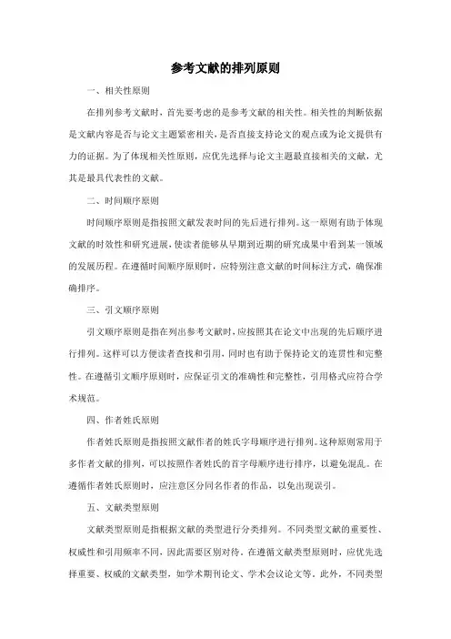 参考文献的排列原则