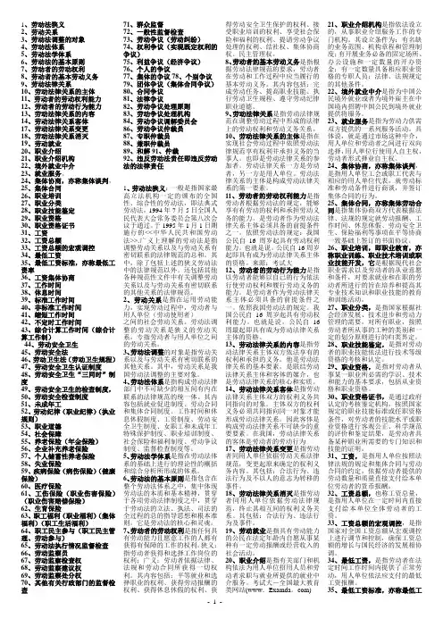 劳动法自考资料汇总